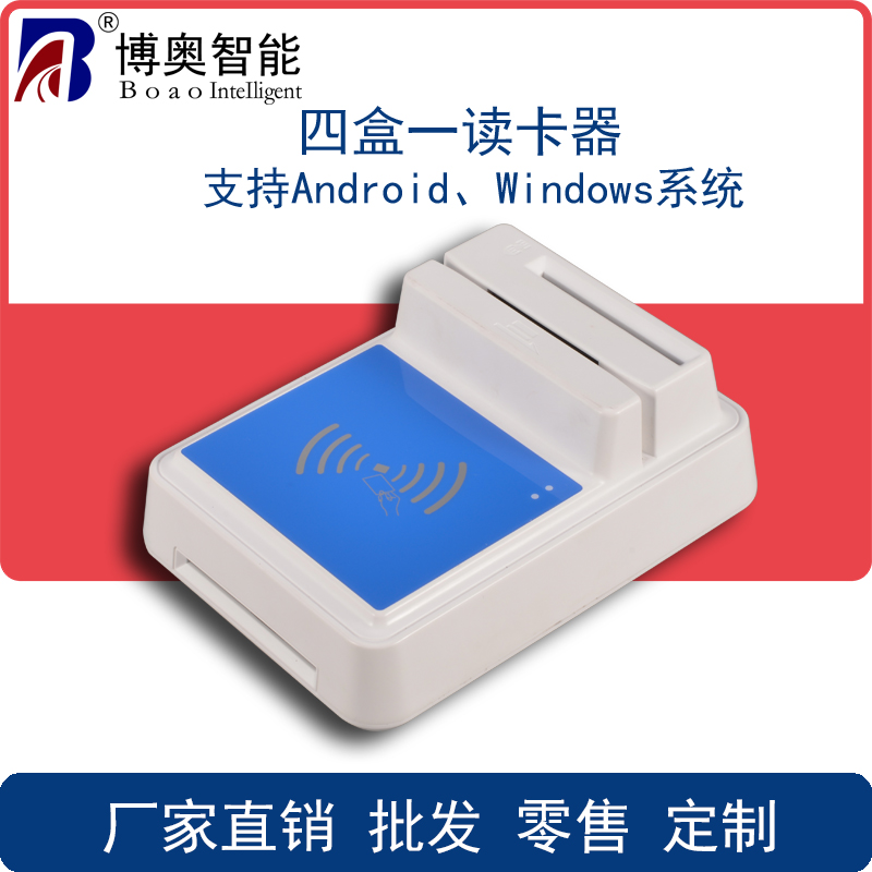 四合一讀卡器 身份證閱讀器 社?？ㄗx取