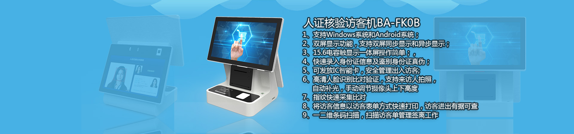 博奧智能訪(fǎng)客機(jī)tttxf.cn