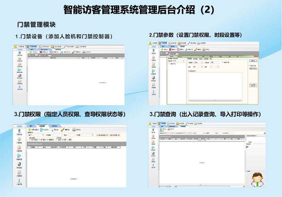 智能訪客機(jī),訪客機(jī)廠家,訪客一體機(jī),訪客登記管理系統(tǒng),門衛(wèi)登記管理,訪客機(jī)廠家,自助服務(wù)終端, 智能訪客機(jī),雙屏人證核驗(yàn)一體機(jī),來訪人員管理系統(tǒng),人臉識(shí)別登記系統(tǒng),園區(qū)管理系統(tǒng),訪客一體機(jī),訪客登記管理系統(tǒng) ,實(shí)名登記系統(tǒng),訪客登記系統(tǒng),酒店登記一體機(jī),來訪登記軟件,住宿登記軟件,單屏訪客機(jī),雙屏智能訪客機(jī),人證比對終端,手持人臉識(shí)別設(shè)備,15.6寸訪客機(jī),臺(tái)式訪客機(jī),立式訪客機(jī),博奧智能訪客管理系統(tǒng),身份核驗(yàn)終端,人臉識(shí)別訪客機(jī)