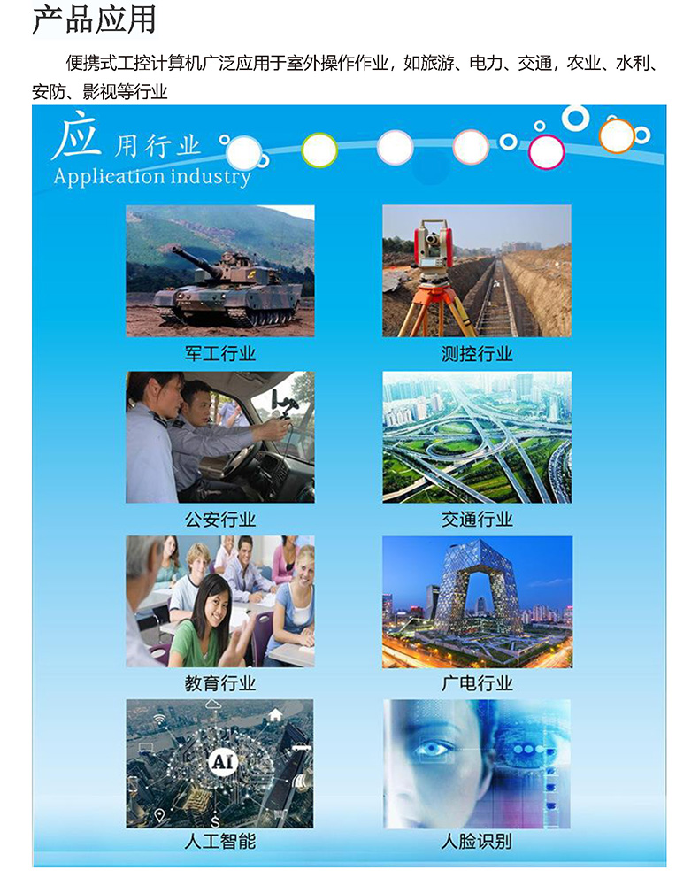 微型工控機(jī),迷你工控機(jī),便攜式工業(yè)計(jì)算機(jī),工控一體機(jī),工業(yè)電腦,自動(dòng)化控制主,X86平臺(tái)主板,工控主板,自動(dòng)化控制主板,J1900四核主機(jī),工業(yè)控制電腦,工控電腦,自動(dòng)化電腦, I3I5I7嵌入式主機(jī),辦公電腦,工業(yè)電腦廠家,OPS插拔式主機(jī),4K高清控制機(jī),微型計(jì)算機(jī), 無(wú)風(fēng)扇瘦客戶(hù),PC迷你云主機(jī),一體機(jī)電腦,電腦一體機(jī),終端計(jì)算機(jī),多網(wǎng)口主控板,多網(wǎng)口工控電,10.1寸嵌入式工業(yè)一體機(jī),21.5寸嵌入式工業(yè)一體機(jī),酷睿系列工控主機(jī),嵌式電腦一體機(jī),嵌入式工業(yè)工控觸摸一體機(jī),電容觸摸工業(yè)計(jì)算機(jī),嵌入式工業(yè)顯示器,安卓系統(tǒng)工控機(jī),WIN系統(tǒng)工控機(jī),工業(yè)平板電腦,迷你電腦主機(jī),工業(yè)工控電腦一體機(jī),嵌入式觸摸屏顯示器一體機(jī),工控觸摸一體機(jī),嵌入式觸控工業(yè)平板電腦,工業(yè)安卓一體機(jī),三防加固計(jì)算機(jī),軍工便攜機(jī),加固軍工筆記本,工業(yè)便攜式電腦,工業(yè)筆記本電腦 微型工控機(jī),迷你工控機(jī),便攜式工業(yè)計(jì)算機(jī),工控一體機(jī),工業(yè)電腦,自動(dòng)化控制主,X86平臺(tái)主板,工控主板,自動(dòng)化控制主板,J1900四核主機(jī),工業(yè)控制電腦,工控電腦,自動(dòng)化電腦, I3I5I7嵌入式主機(jī),辦公電腦,工業(yè)電腦廠家,OPS插拔式主機(jī),4K高清控制機(jī),微型計(jì)算機(jī), 無(wú)風(fēng)扇瘦客戶(hù),PC迷你云主機(jī),一體機(jī)電腦,電腦一體機(jī),終端計(jì)算機(jī),多網(wǎng)口主控板,多網(wǎng)口工控電,10.1寸嵌入式工業(yè)一體機(jī),21.5寸嵌入式工業(yè)一體機(jī),酷睿系列工控主機(jī),嵌式電腦一體機(jī),嵌入式工業(yè)工控觸摸一體機(jī),電容觸摸工業(yè)計(jì)算機(jī),嵌入式工業(yè)顯示器,安卓系統(tǒng)工控機(jī),WIN系統(tǒng)工控機(jī),工業(yè)平板電腦,迷你電腦主機(jī),工業(yè)工控電腦一體機(jī),嵌入式觸摸屏顯示器一體機(jī),工控觸摸一體機(jī),嵌入式觸控工業(yè)平板電腦,工業(yè)安卓一體機(jī),三防加固計(jì)算機(jī),軍工便攜機(jī),加固軍工筆記本,工業(yè)便攜式電腦,工業(yè)筆記本電腦
