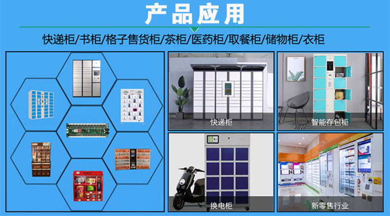  快遞儲(chǔ)物智能電子柜門鎖控制模塊24路鎖控板LED燈指標(biāo)定制軟件APP小程序開(kāi)發(fā)
