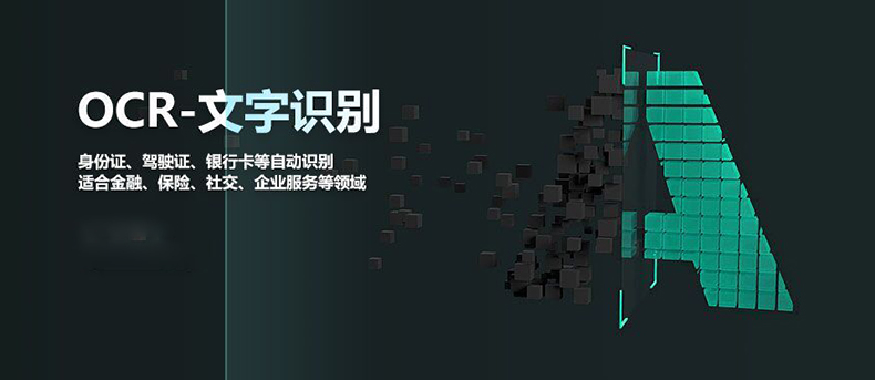 文檔證件物流醫(yī)療海關(guān)單據(jù)財(cái)務(wù)發(fā)票信息OCR識別SKD定制開發(fā)小程序 文檔證件物流醫(yī)療海關(guān)單據(jù)財(cái)務(wù)發(fā)票信息OCR識別SKD定制開發(fā)小程序