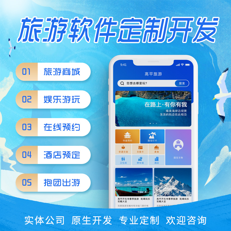 旅游商城娛樂酒店預定數碼家居家裝電腦應用系統(tǒng)軟件APP定制開發(fā)
