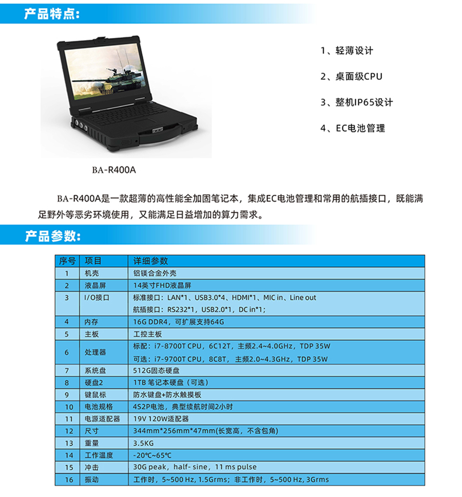 便攜式加固14寸筆記本計(jì)算機(jī)工業(yè)級(jí)軍工三防電腦支持全國產(chǎn)化方案定制