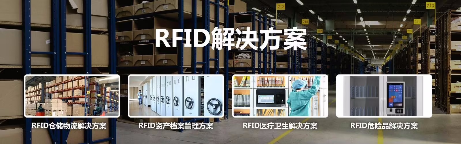 倉庫管理混亂人手不足怎么辦？智能RFID智能管理系統(tǒng)為您解決所有問題
