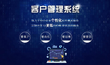 CRM客戶管理系統(tǒng)會(huì)給企業(yè)帶來什么？