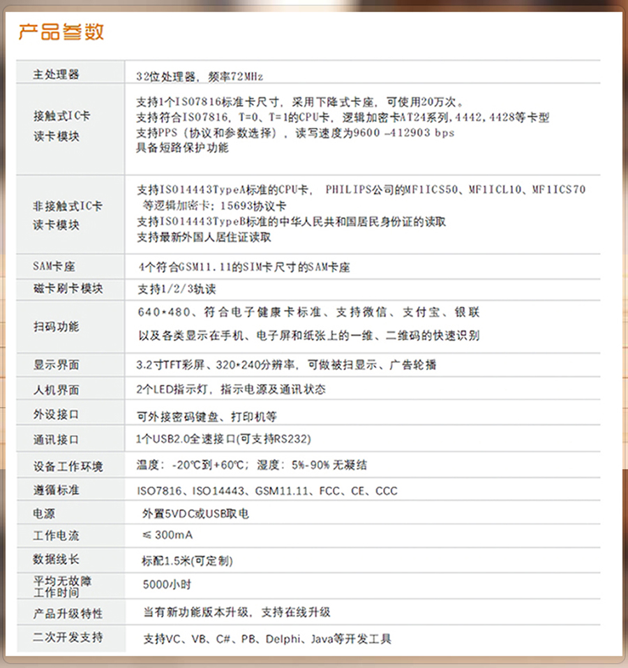 身份證社?？ㄐ畔⒆x取條碼掃描六合一多功能閱讀器