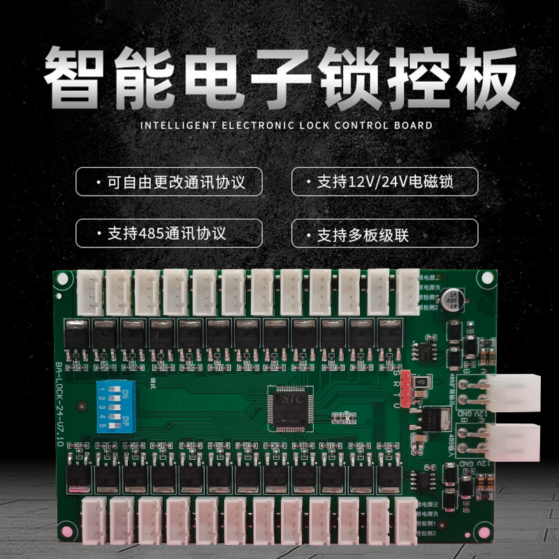 智能電子柜24路鎖控板現貨供應格子柜軟件管理系統(tǒng)開發(fā)小程序定制快遞寄存外賣取餐手機充電柜電磁鎖控制板按需定制 免費開發(fā)工業(yè)控制 智能電器物聯家居主控PCBA方案硬件電路板