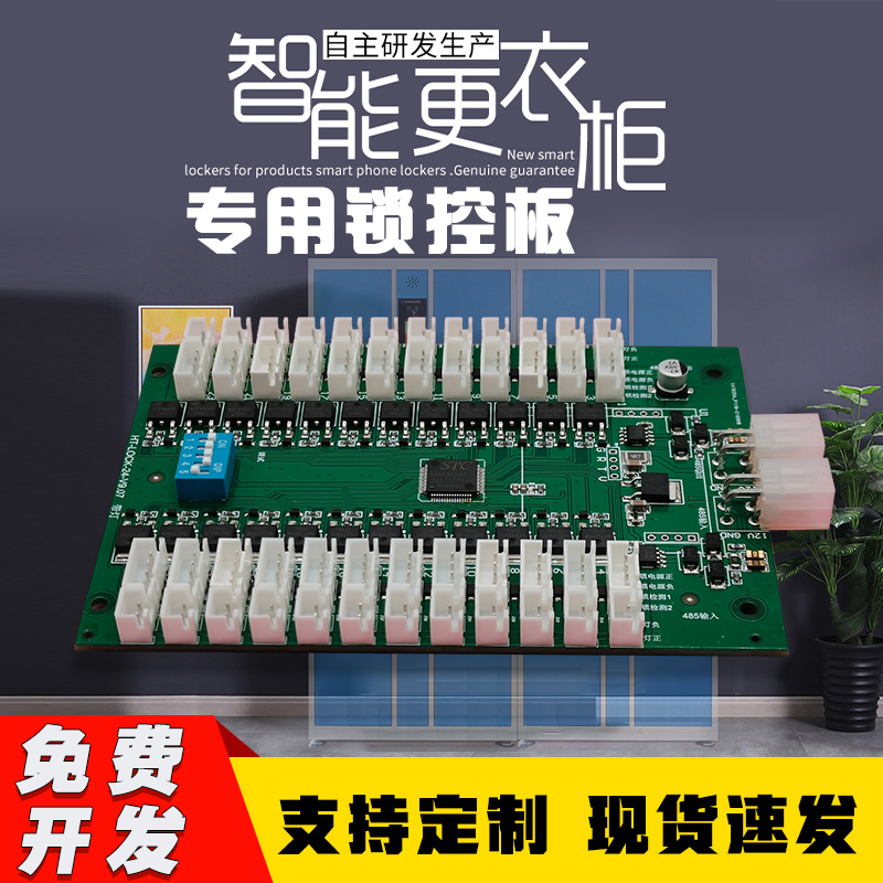  智能電子柜24路鎖控板柜門狀態(tài)指示燈物聯網硬件控制板定制軟件小程序開發(fā)按需定制免費開發(fā)工業(yè)控制智能電器物聯家居主控PCBA方案硬件電路板