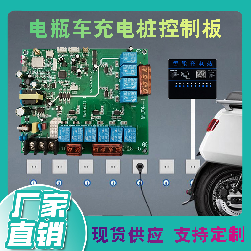 【免費開發(fā)協議】電瓶車充電樁主控板現貨直供工業(yè)級控制模塊高效穩(wěn)定應用停車場/小區(qū)充電樁小程序開發(fā)
