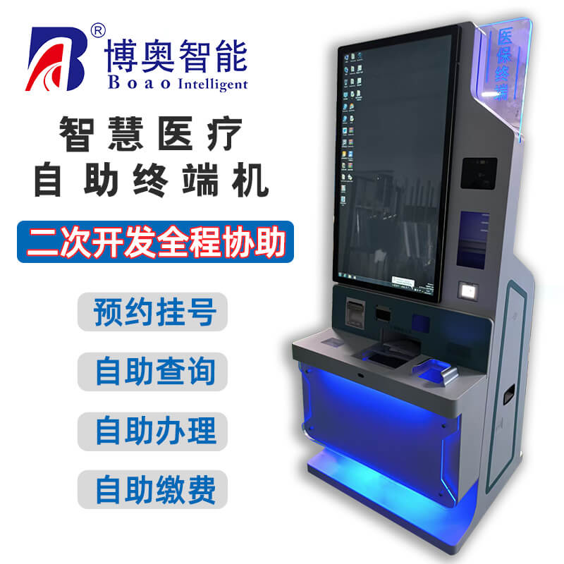 供應(yīng)32寸過檢醫(yī)保自助終端成熟方案 提供工業(yè)外觀結(jié)構(gòu)與功能定制化設(shè)計服務(wù)
