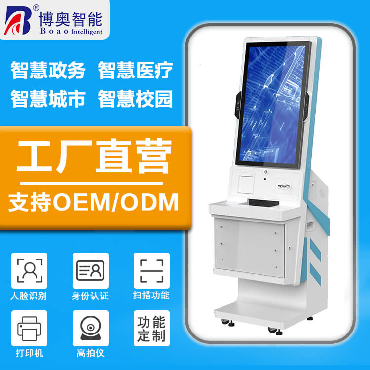 32寸多功能智能終端機 集成身份核驗/支付結(jié)算/票據(jù)打印/政務(wù)金融醫(yī)療多場景一站式解決方案