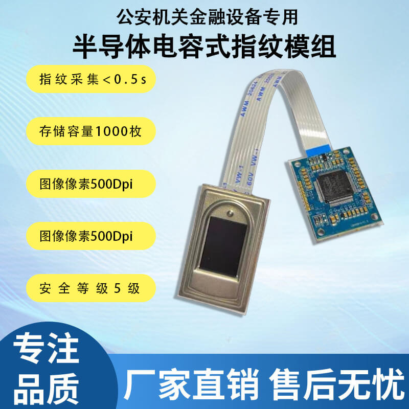 博奧智能 BA-ZW0C 指紋識(shí)別模塊：自研電容傳感 + 高速 DSP，集成指紋錄入 / 比對(duì) / 存儲(chǔ)全功能