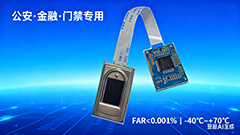 公安機(jī)關(guān)金融設(shè)備專用半導(dǎo)體電容式指紋模組（BA-ZW0C 專用指紋模塊）：金融自助發(fā)卡機(jī)專用，<0.5 秒采圖提升核驗(yàn)效率