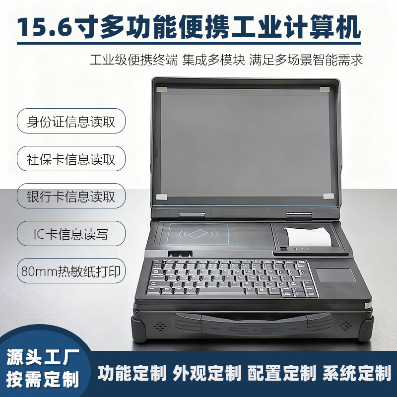 博奧智能 BPC-3000B 多功能便攜工業(yè)計(jì)算機(jī)：鋁鎂合金軍工級(jí)，多場(chǎng)景智能終端首選