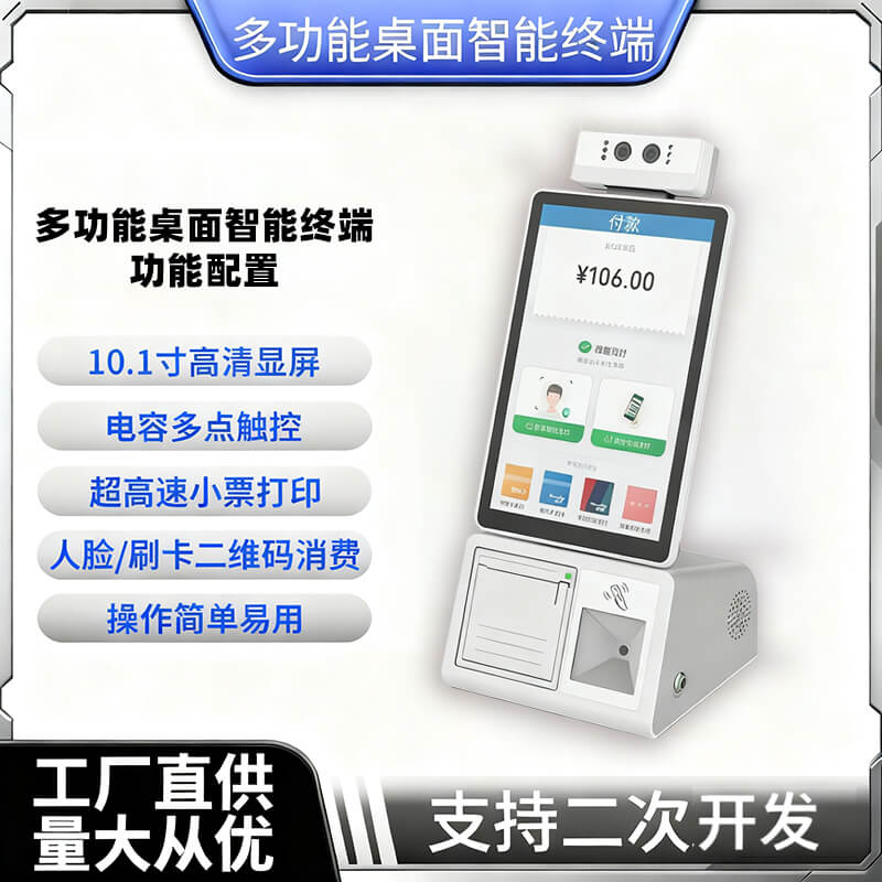 一機(jī)多用！多功能桌面智能終端賦能醫(yī)療、零售、政務(wù)等多行業(yè)智能升級(jí)